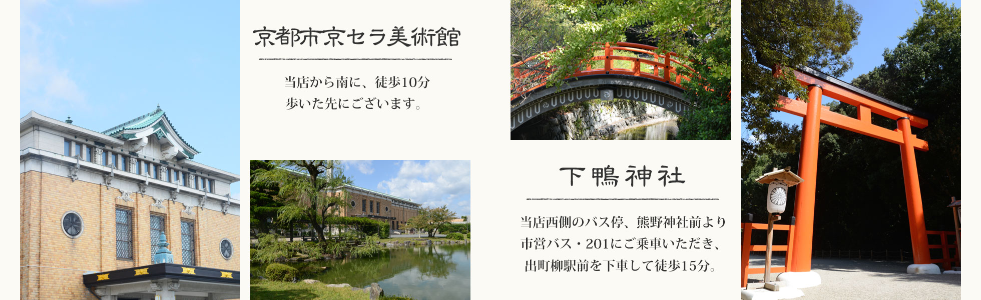 京都市美術館・下鴨神社